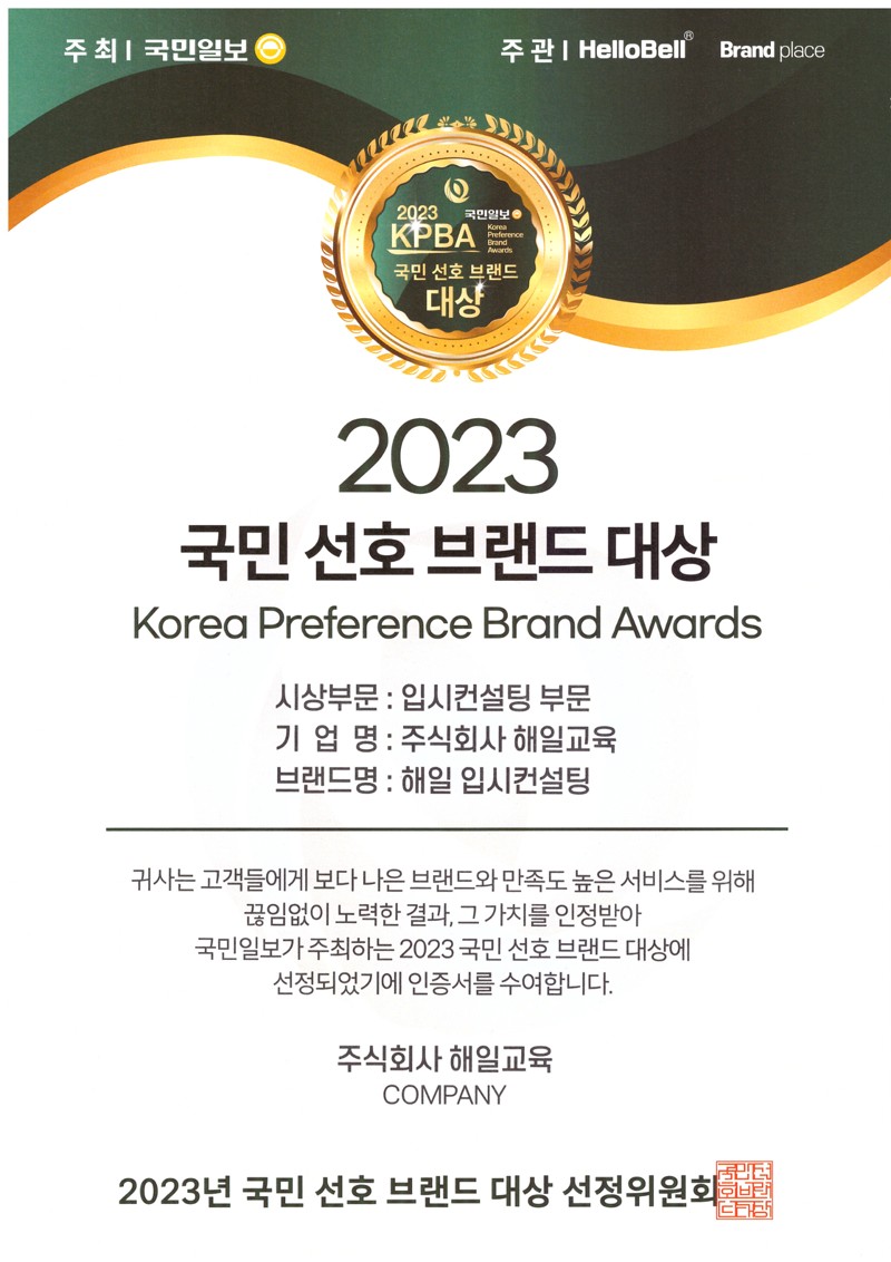 2023 국민 선호 브랜드 대상