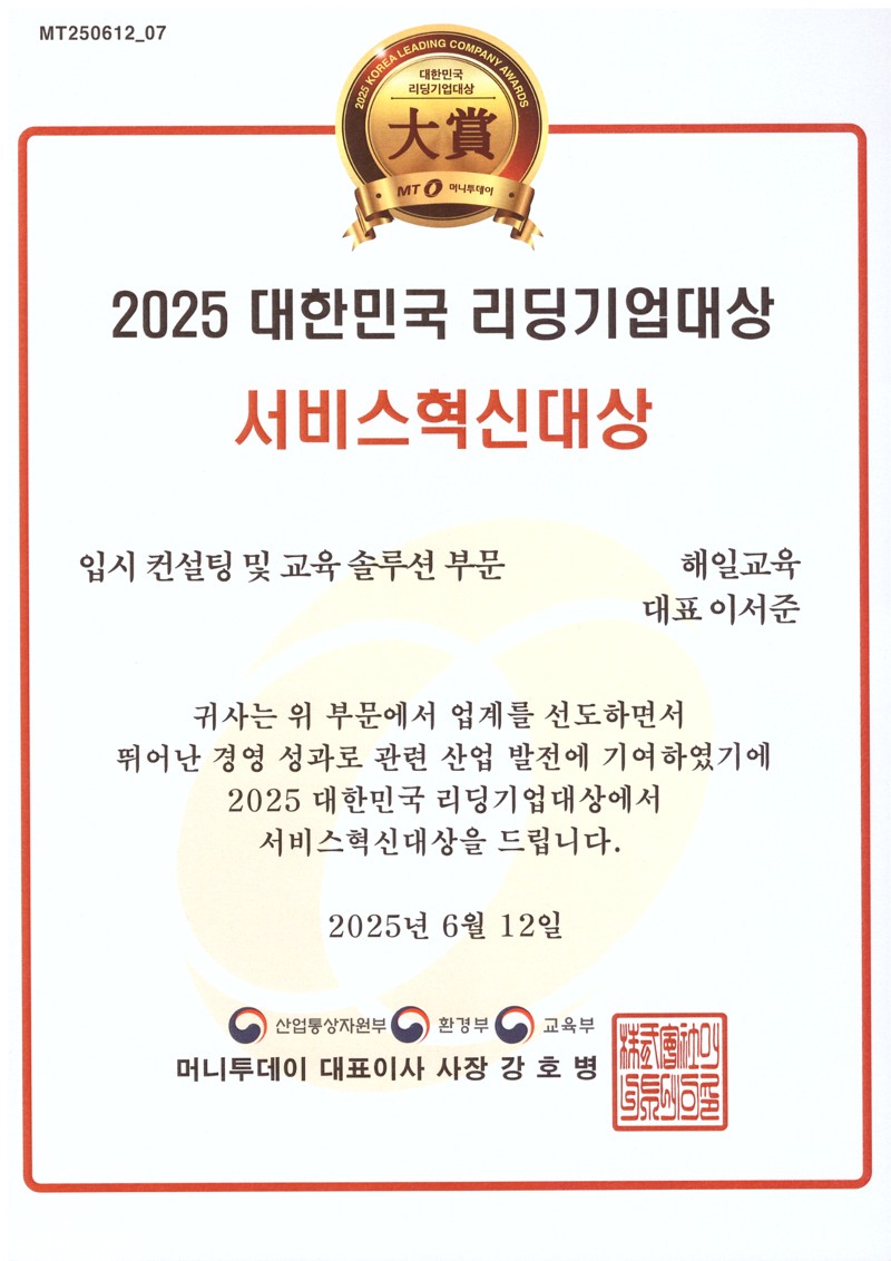 2025 대한민국 리딩기업대상 서비스혁신대상