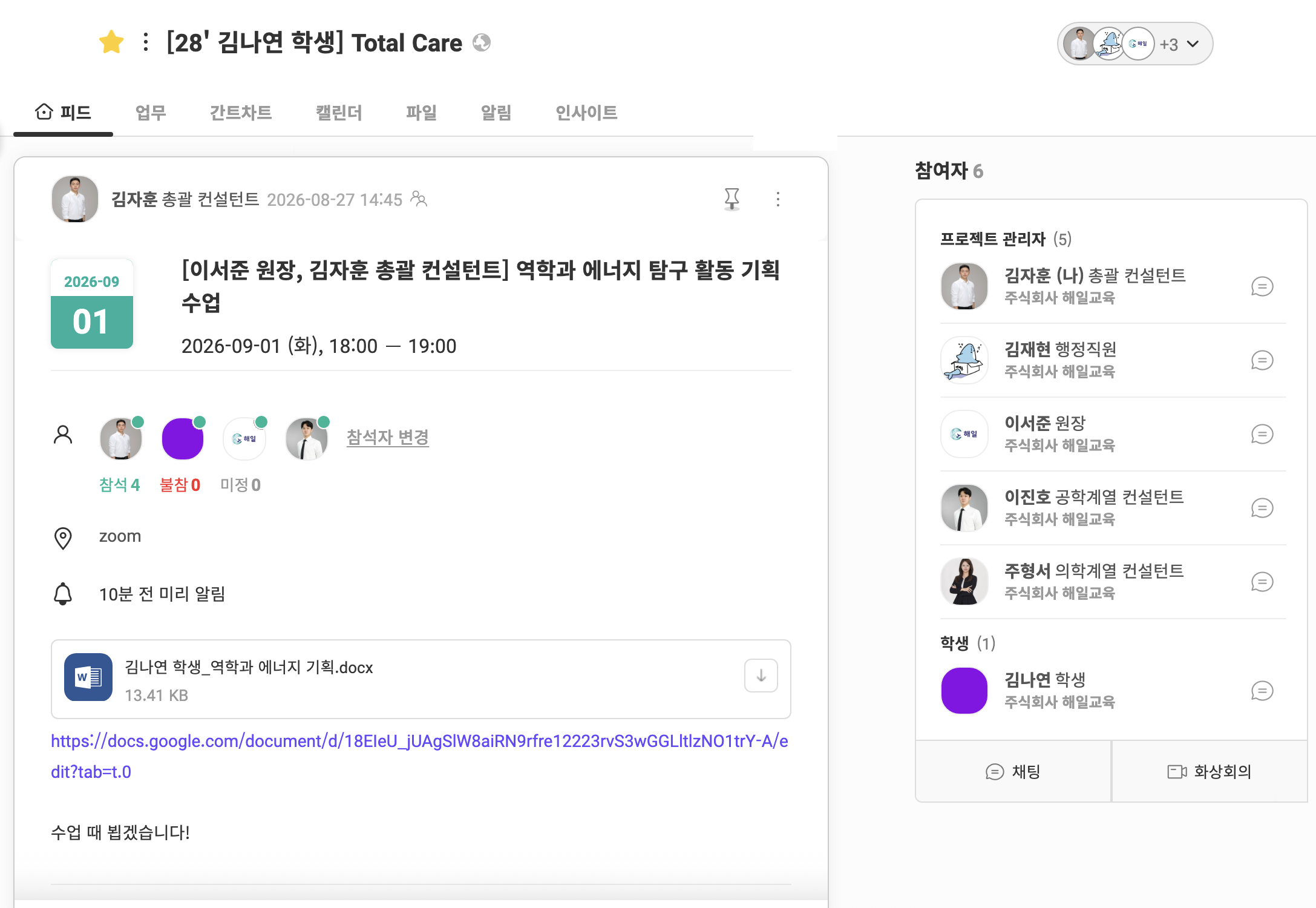학생 한 명의 Total Care 프로젝트에 원장·총괄 컨설턴트·계열 전문 컨설턴트·행정직원이 함께 배정된 협업 화면